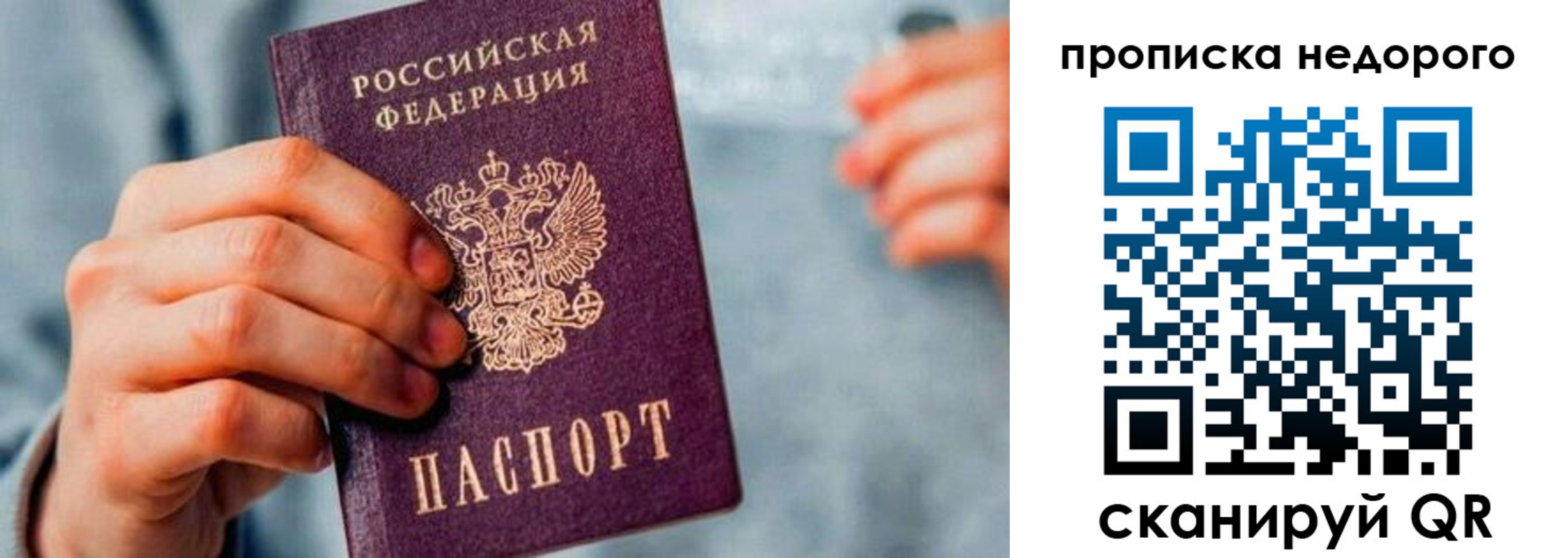 прописка ребенка в Долгопрудном