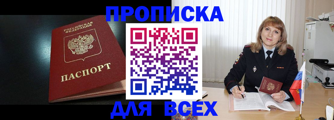 прописка в Долгопрудном