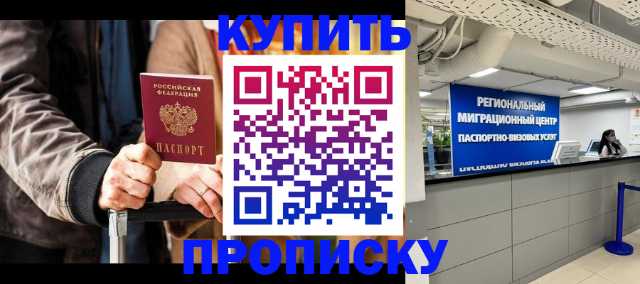 прописка для кредита в Долгопрудном